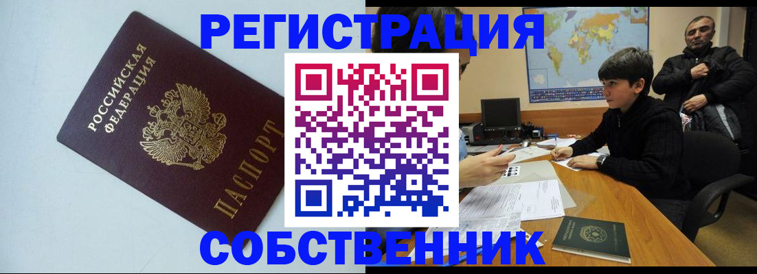 прописка регистрация в Грозном