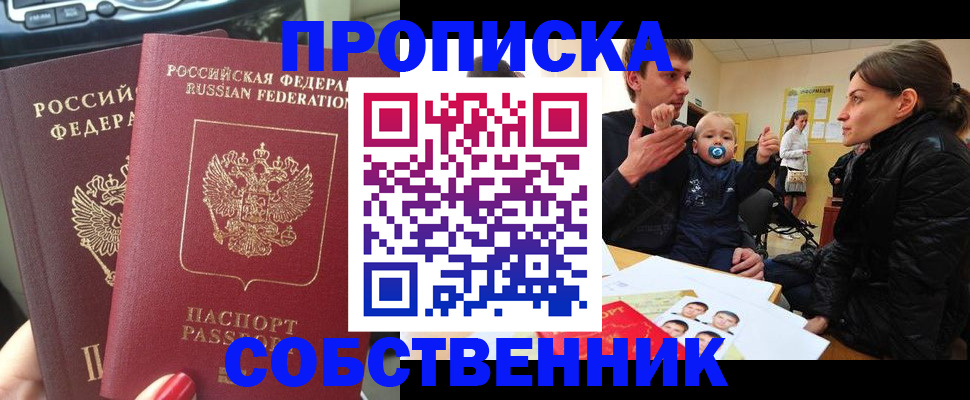 прописка в квартире в Грозном