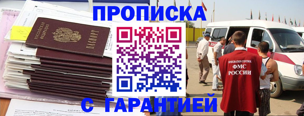 миграционный учет в Грозном